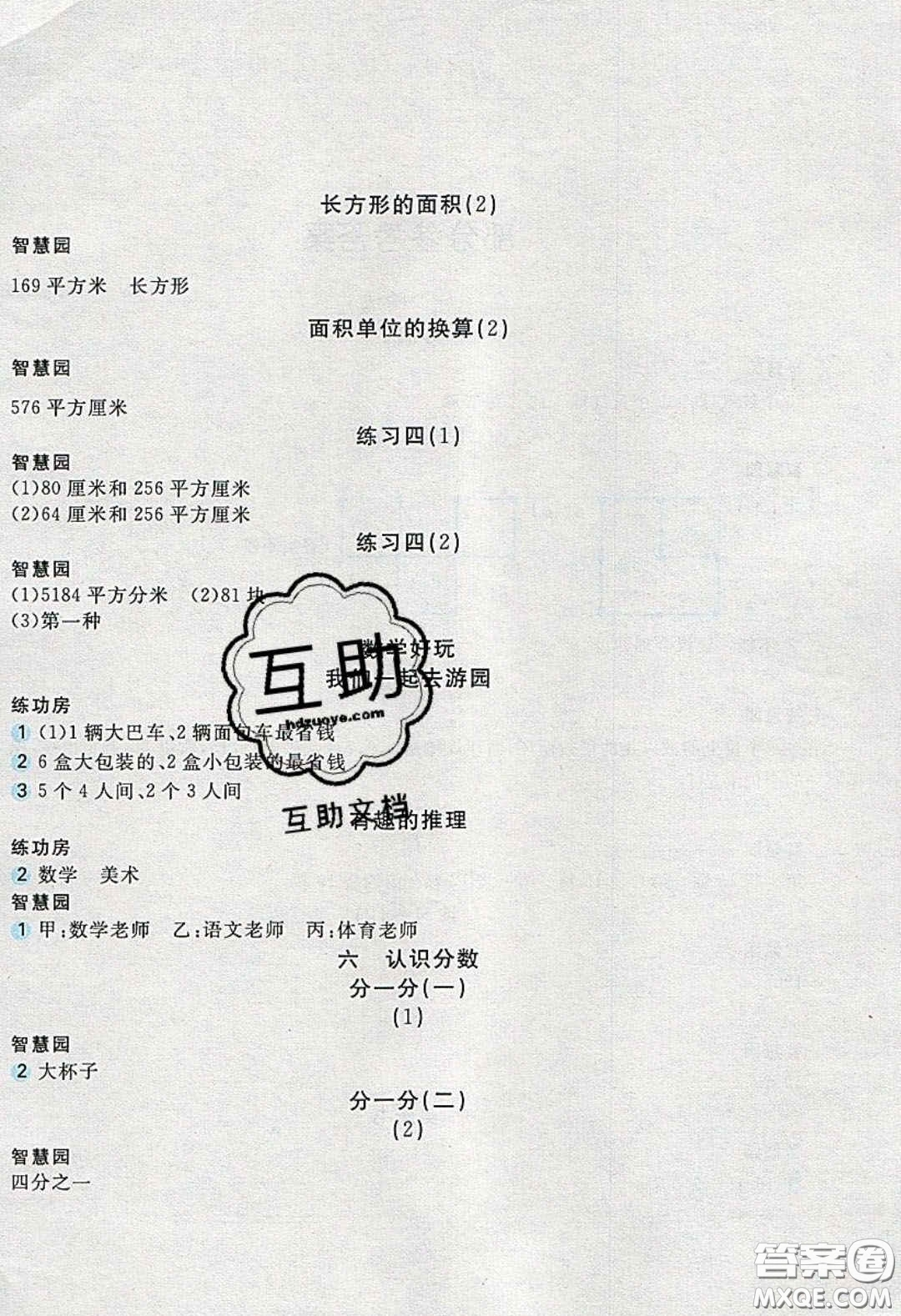 2020年新編基礎(chǔ)訓(xùn)練三年級數(shù)學(xué)下冊北師大版答案