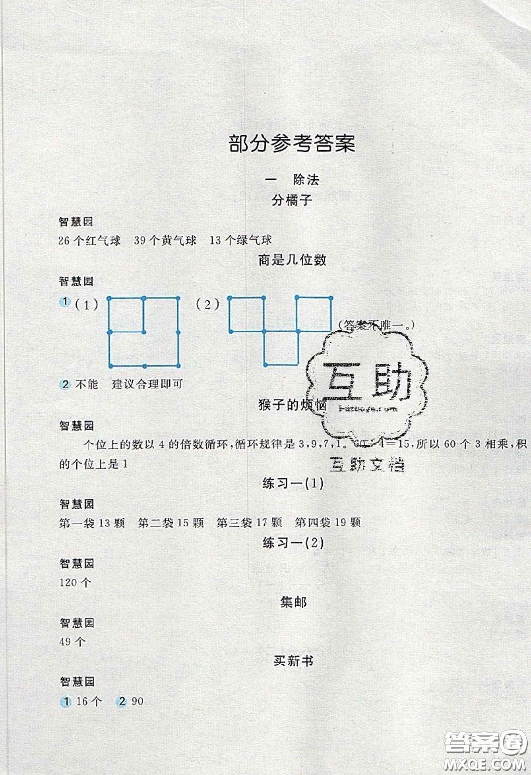 2020年新編基礎(chǔ)訓(xùn)練三年級數(shù)學(xué)下冊北師大版答案