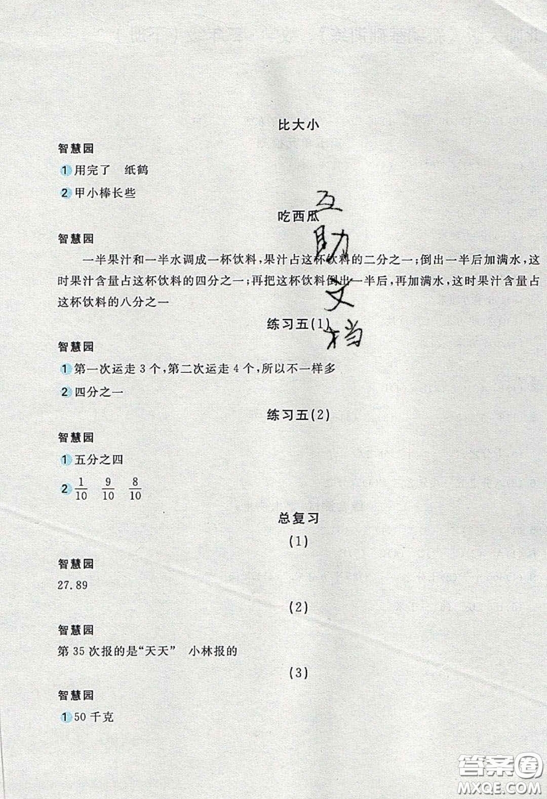 2020年新編基礎(chǔ)訓(xùn)練三年級數(shù)學(xué)下冊北師大版答案