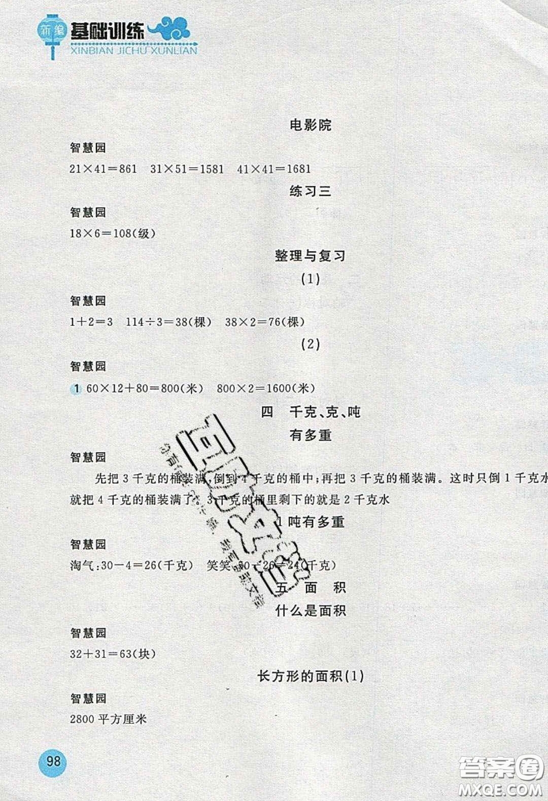 2020年新編基礎(chǔ)訓(xùn)練三年級數(shù)學(xué)下冊北師大版答案