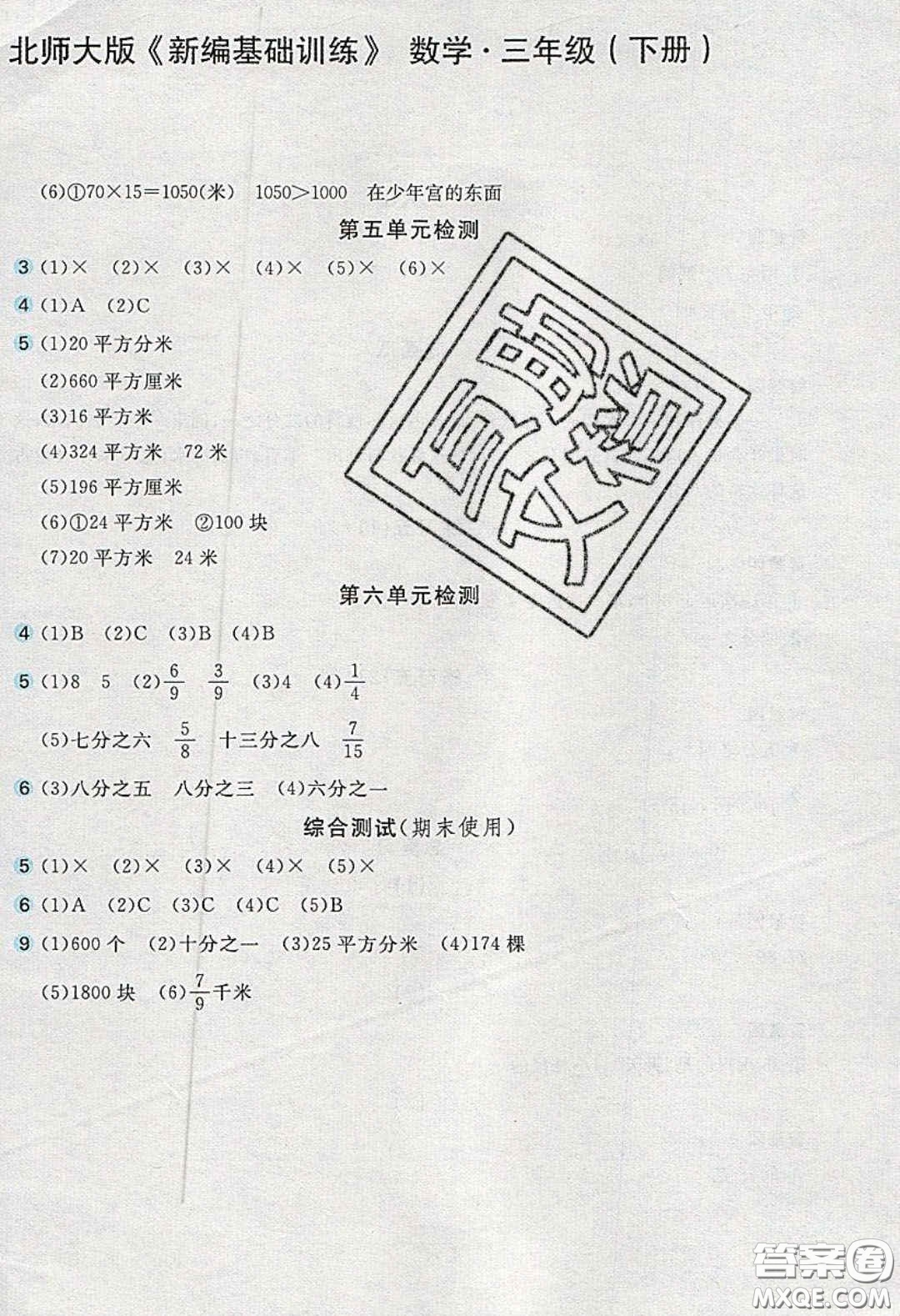 2020年新編基礎(chǔ)訓(xùn)練三年級數(shù)學(xué)下冊北師大版答案