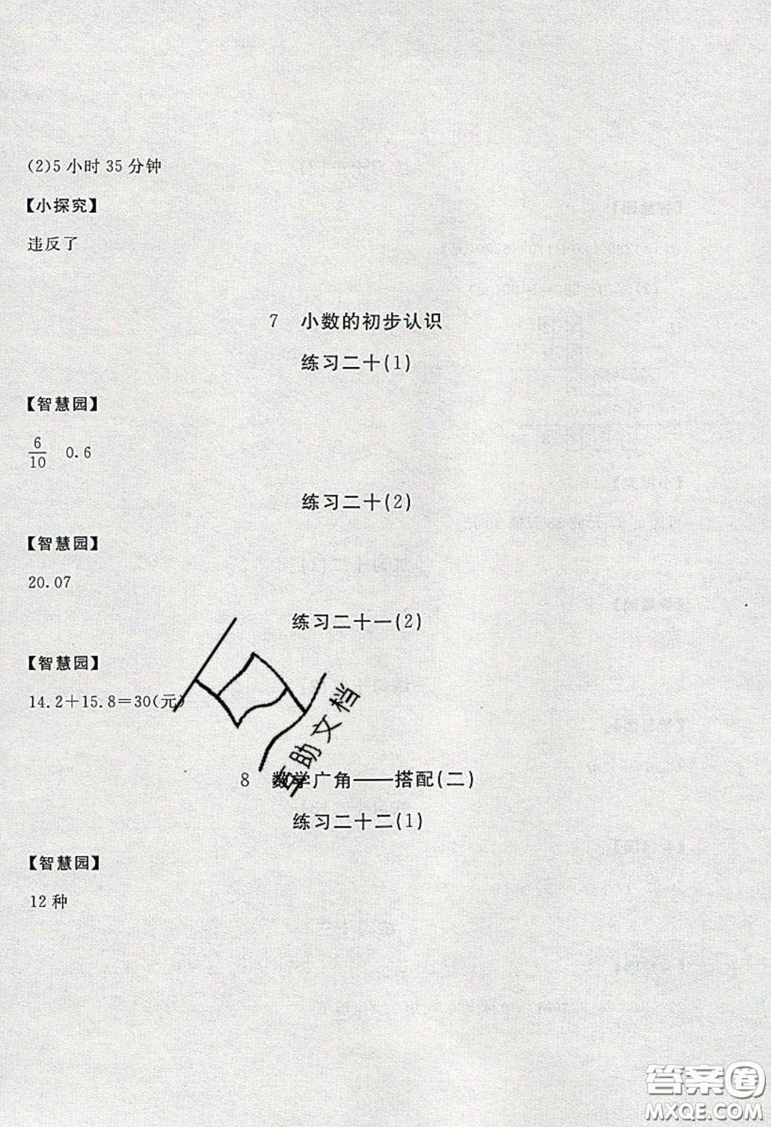 2020年新編基礎(chǔ)訓(xùn)練三年級(jí)數(shù)學(xué)下冊(cè)人教版答案