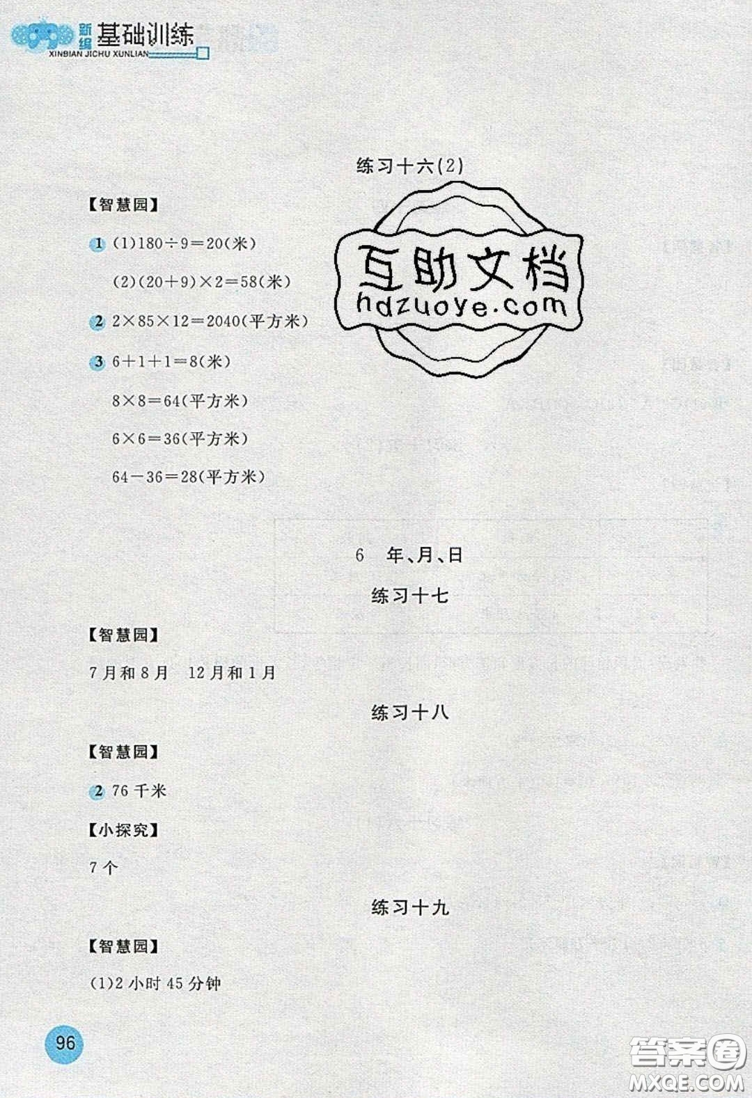 2020年新編基礎(chǔ)訓(xùn)練三年級(jí)數(shù)學(xué)下冊(cè)人教版答案