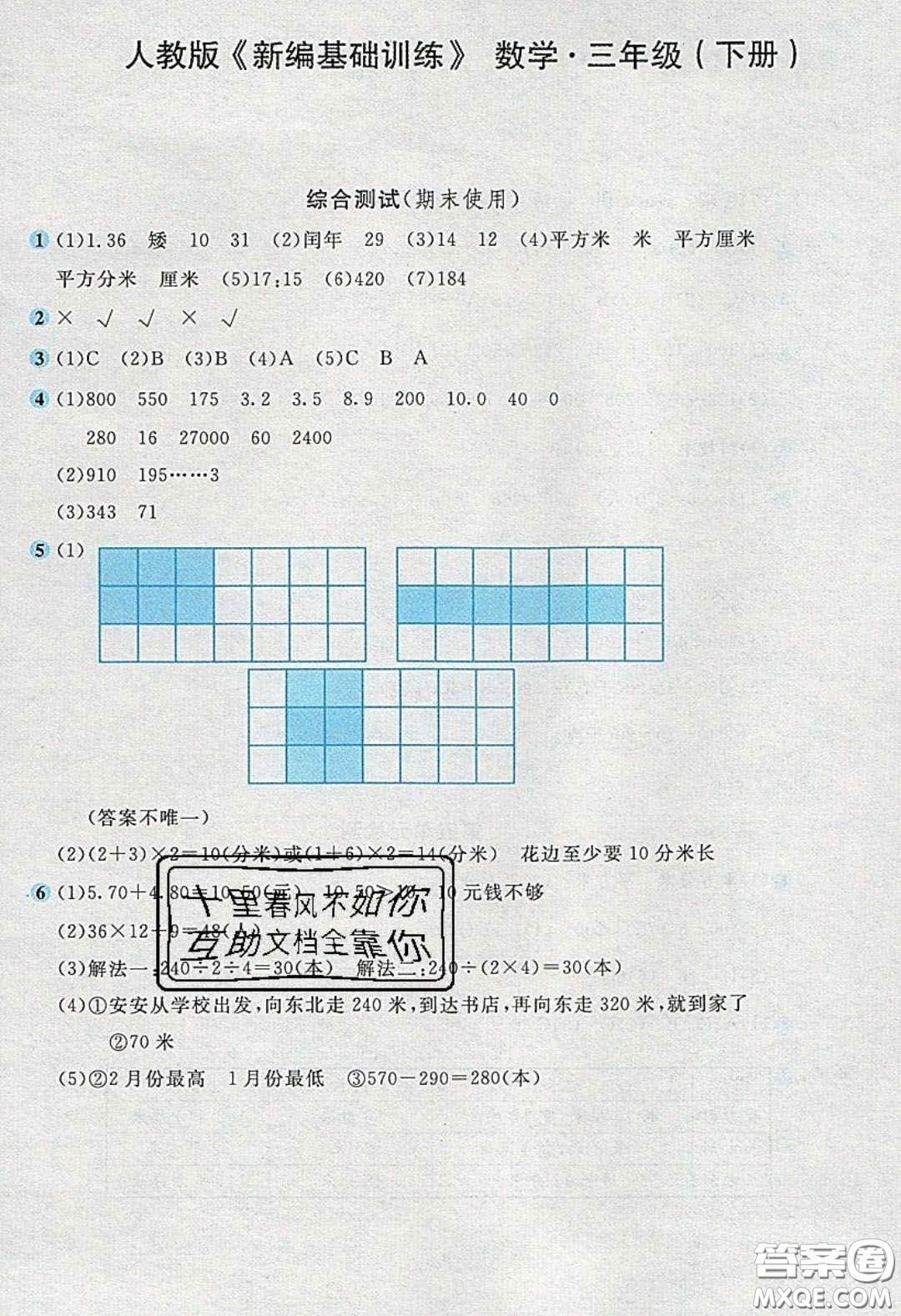 2020年新編基礎(chǔ)訓(xùn)練三年級(jí)數(shù)學(xué)下冊(cè)人教版答案