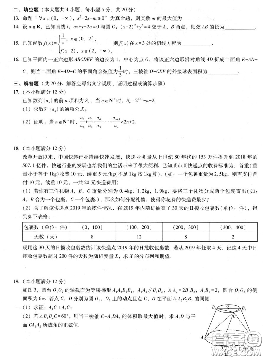 云南師大附中2020屆高考適應(yīng)性月考卷六理科數(shù)學(xué)試題及答案