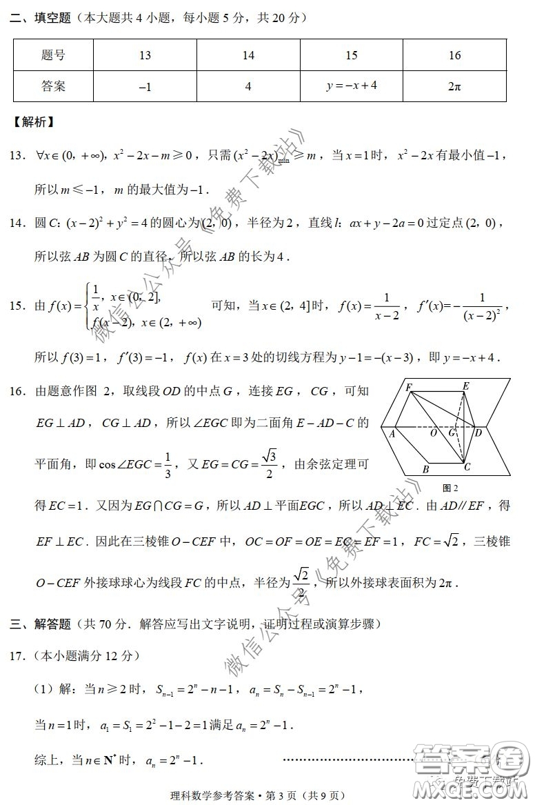 云南師大附中2020屆高考適應(yīng)性月考卷六理科數(shù)學(xué)試題及答案