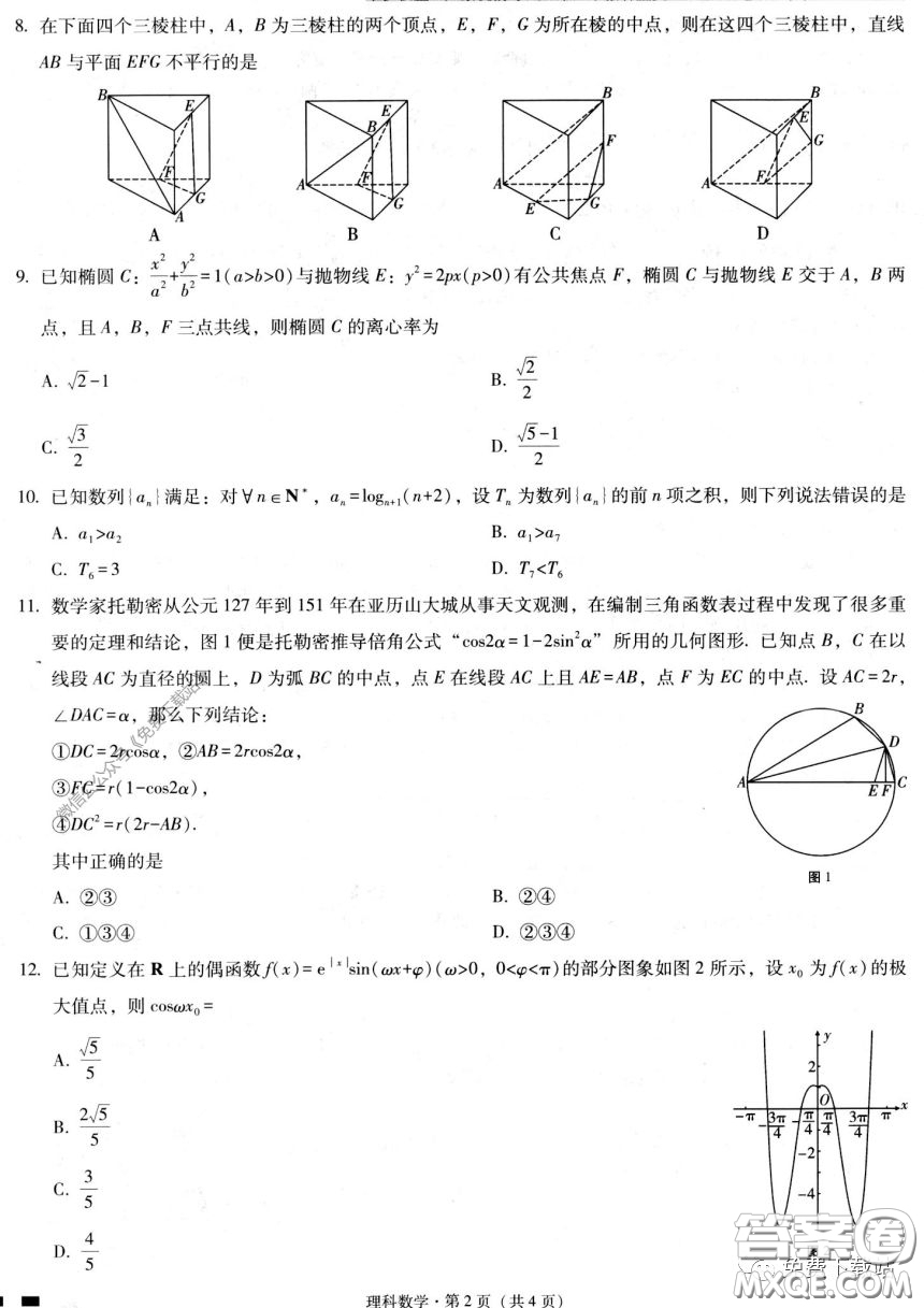 云南師大附中2020屆高考適應(yīng)性月考卷六理科數(shù)學(xué)試題及答案