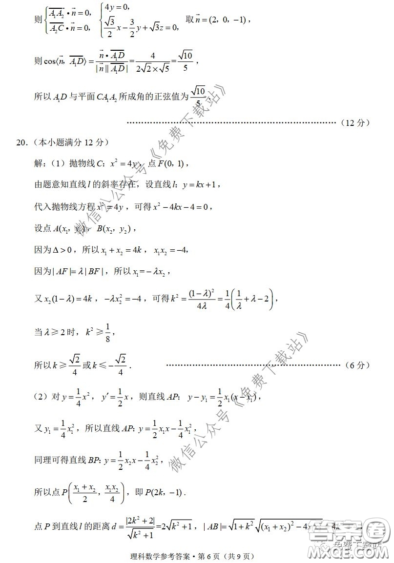 云南師大附中2020屆高考適應(yīng)性月考卷六理科數(shù)學(xué)試題及答案