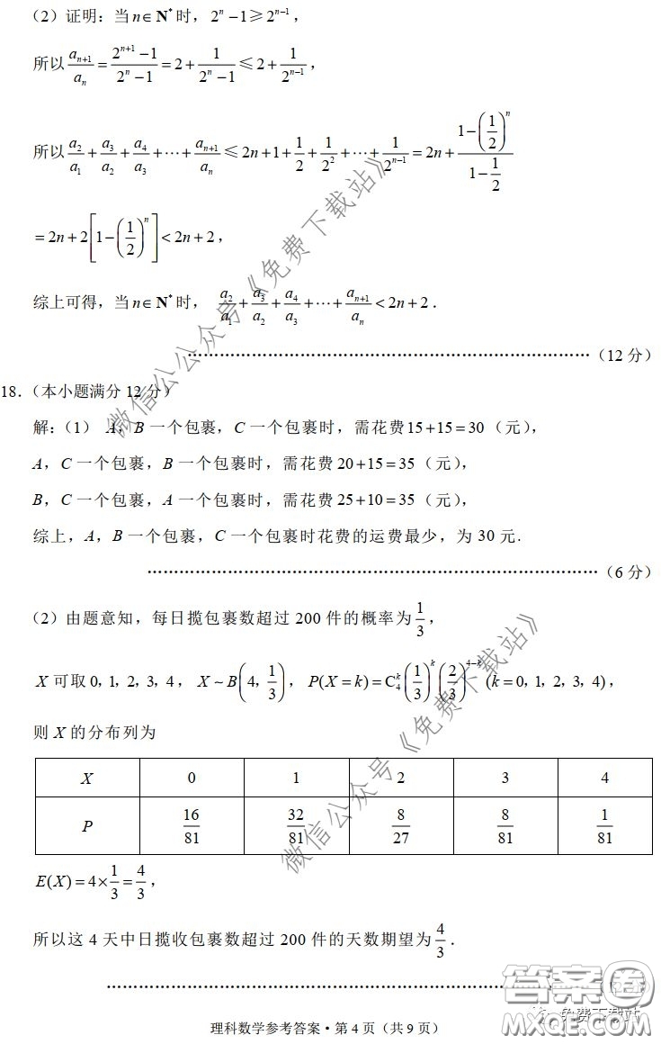 云南師大附中2020屆高考適應(yīng)性月考卷六理科數(shù)學(xué)試題及答案