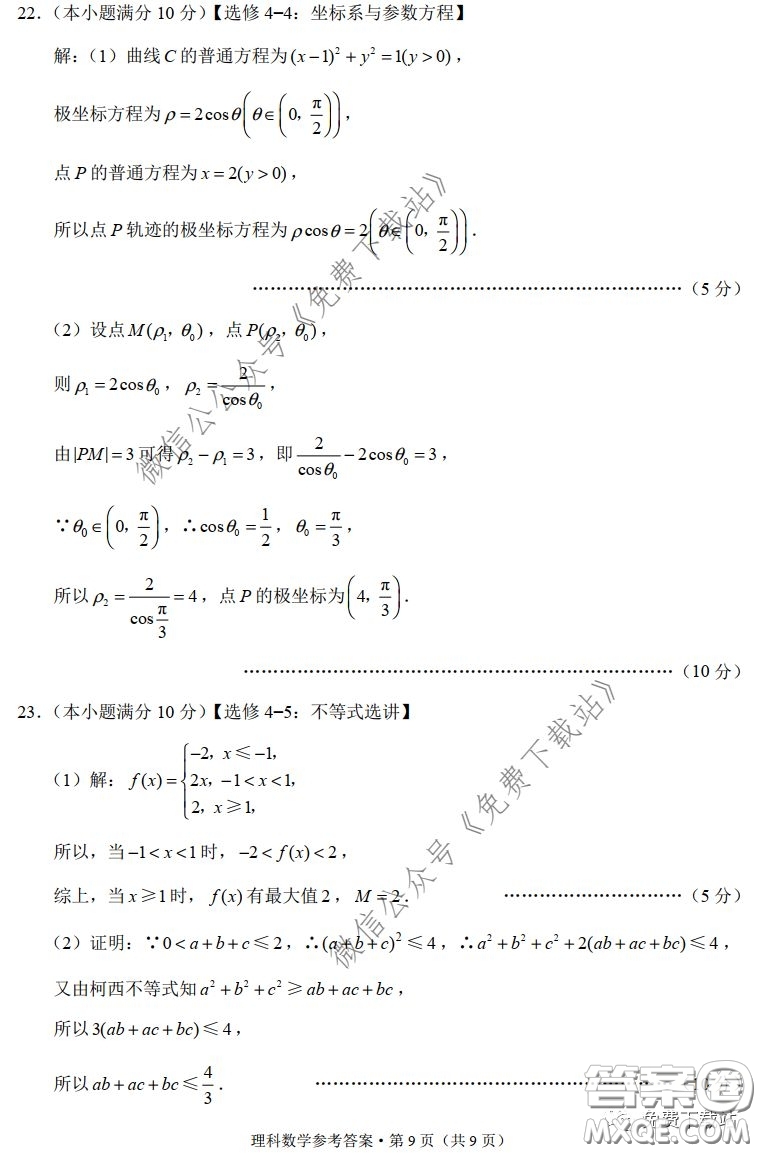 云南師大附中2020屆高考適應(yīng)性月考卷六理科數(shù)學(xué)試題及答案