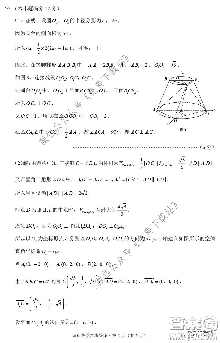 云南師大附中2020屆高考適應(yīng)性月考卷六理科數(shù)學(xué)試題及答案