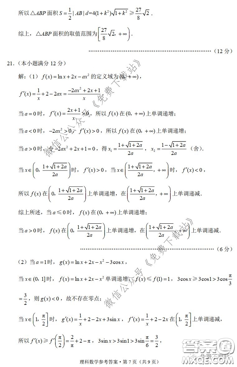 云南師大附中2020屆高考適應(yīng)性月考卷六理科數(shù)學(xué)試題及答案