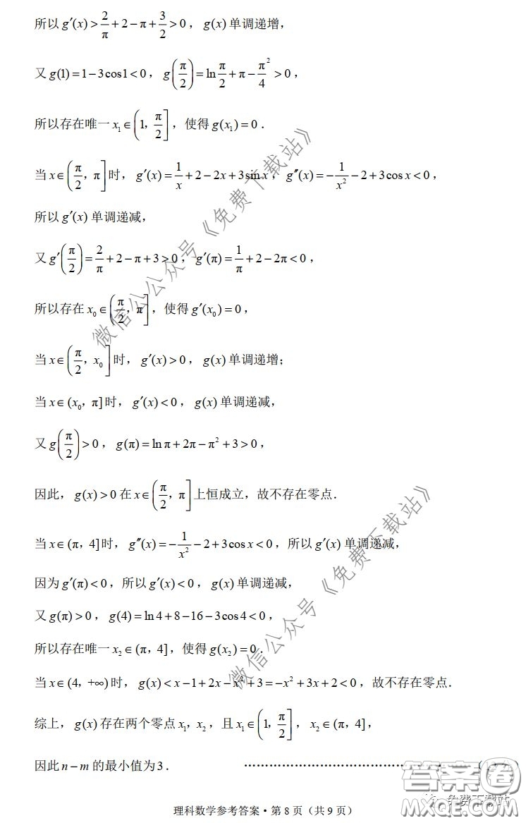 云南師大附中2020屆高考適應(yīng)性月考卷六理科數(shù)學(xué)試題及答案