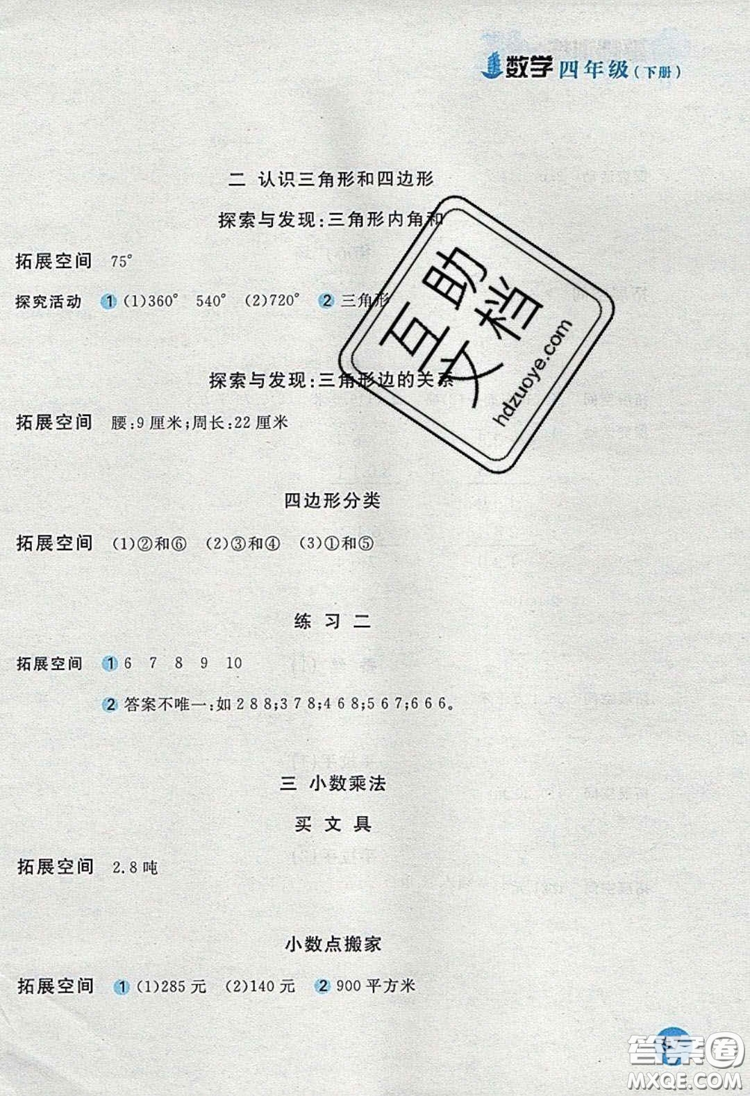 2020年新編基礎(chǔ)訓(xùn)練四年級(jí)數(shù)學(xué)下冊(cè)北師大版答案