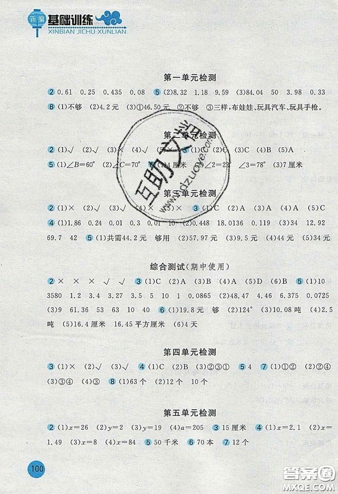 2020年新編基礎(chǔ)訓(xùn)練四年級(jí)數(shù)學(xué)下冊(cè)北師大版答案