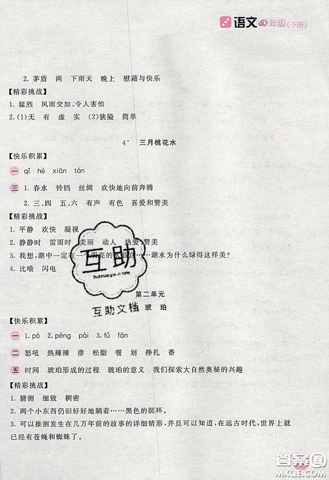 2020年新編基礎(chǔ)訓練四年級語文下冊人教版答案