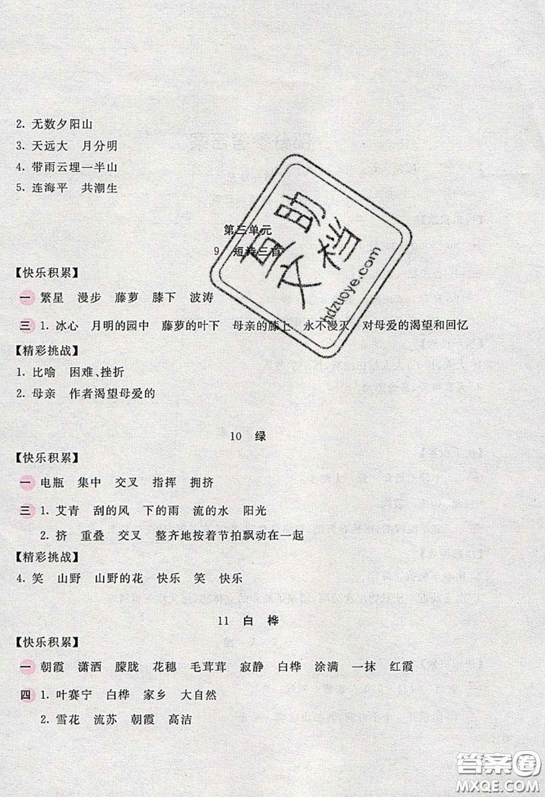 2020年新編基礎(chǔ)訓練四年級語文下冊人教版答案