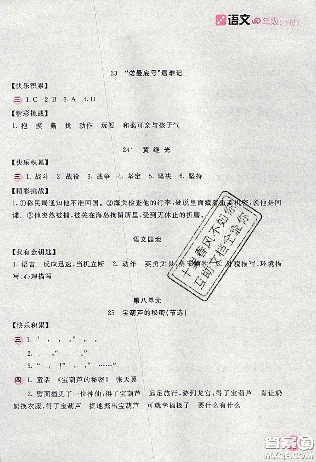 2020年新編基礎(chǔ)訓練四年級語文下冊人教版答案