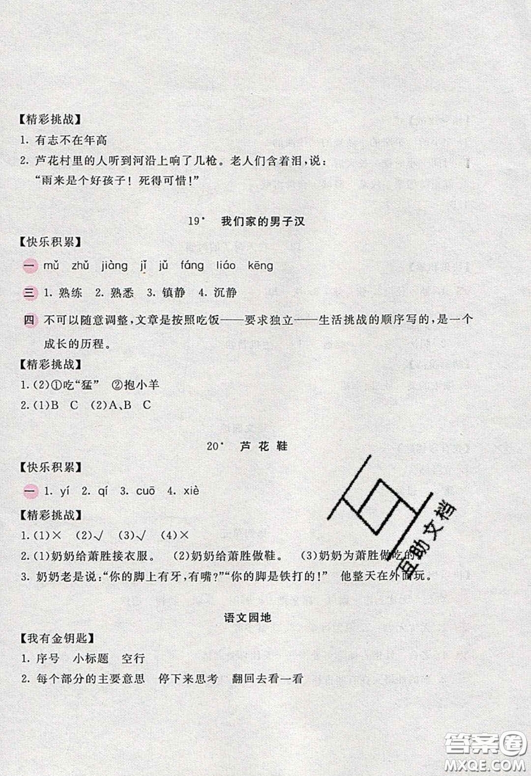 2020年新編基礎(chǔ)訓練四年級語文下冊人教版答案