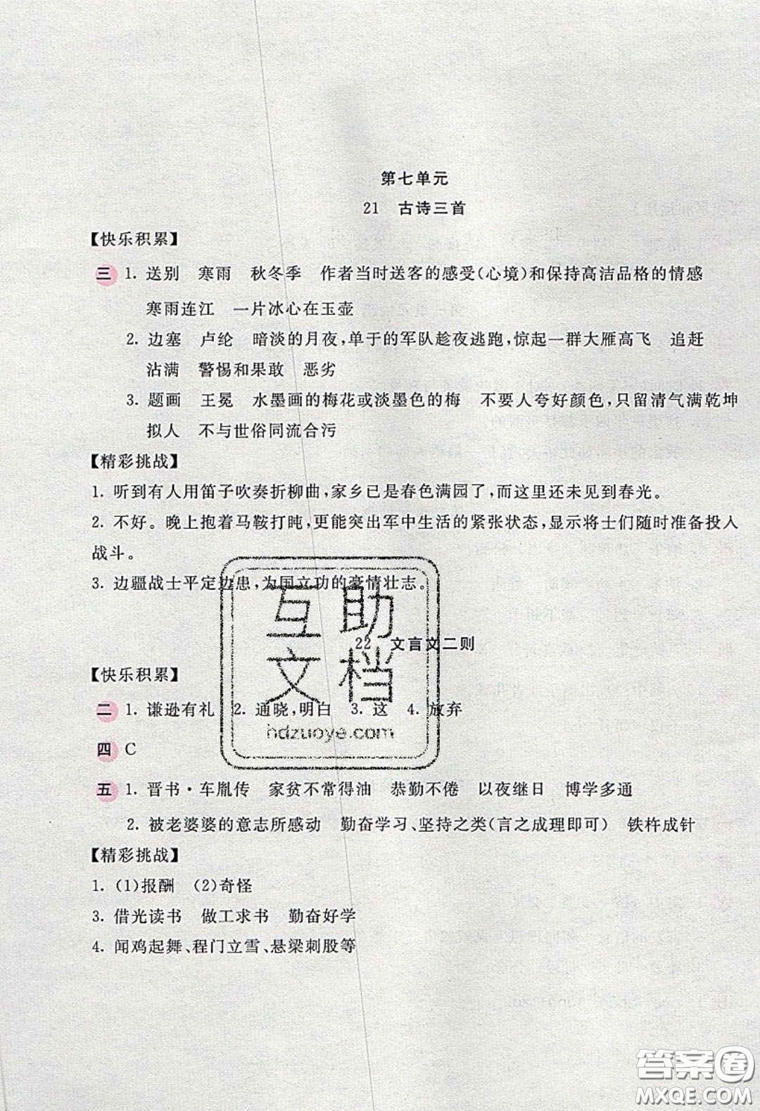 2020年新編基礎(chǔ)訓練四年級語文下冊人教版答案