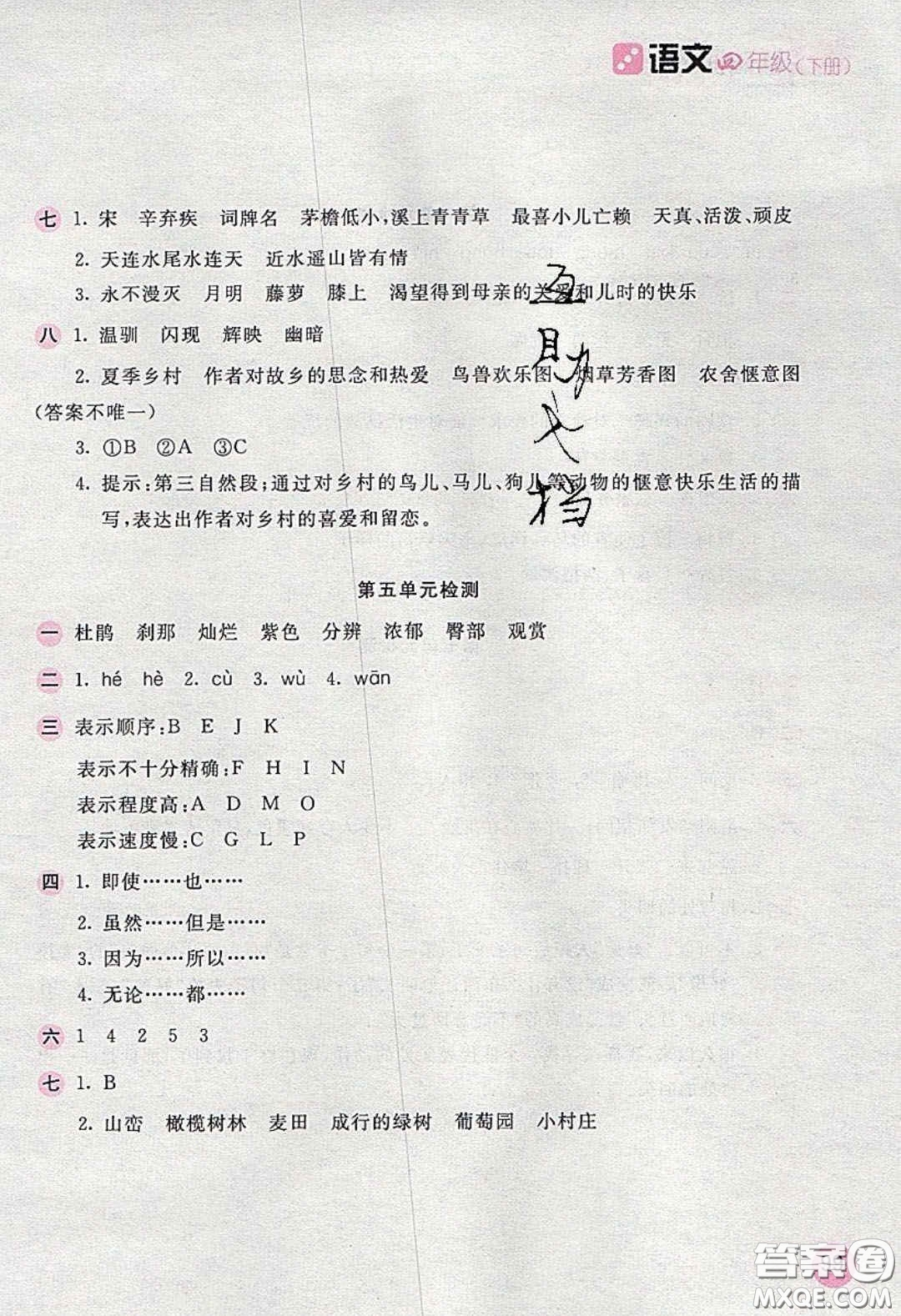 2020年新編基礎(chǔ)訓練四年級語文下冊人教版答案