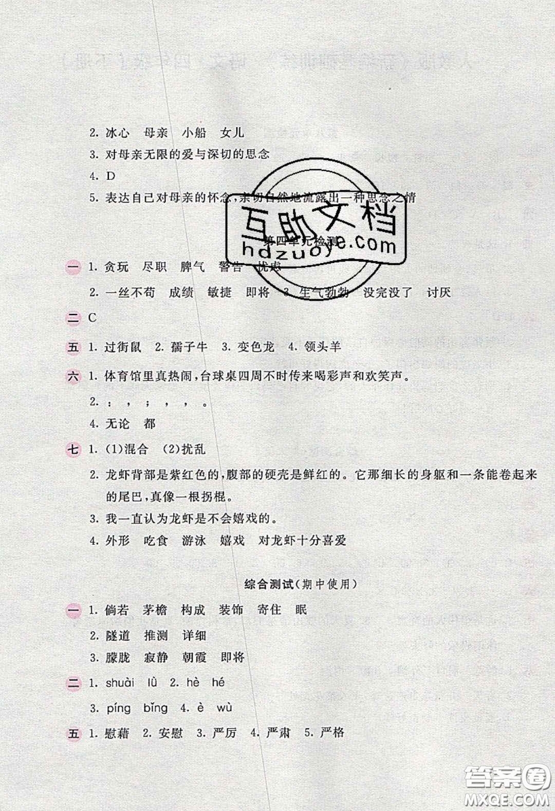 2020年新編基礎(chǔ)訓練四年級語文下冊人教版答案