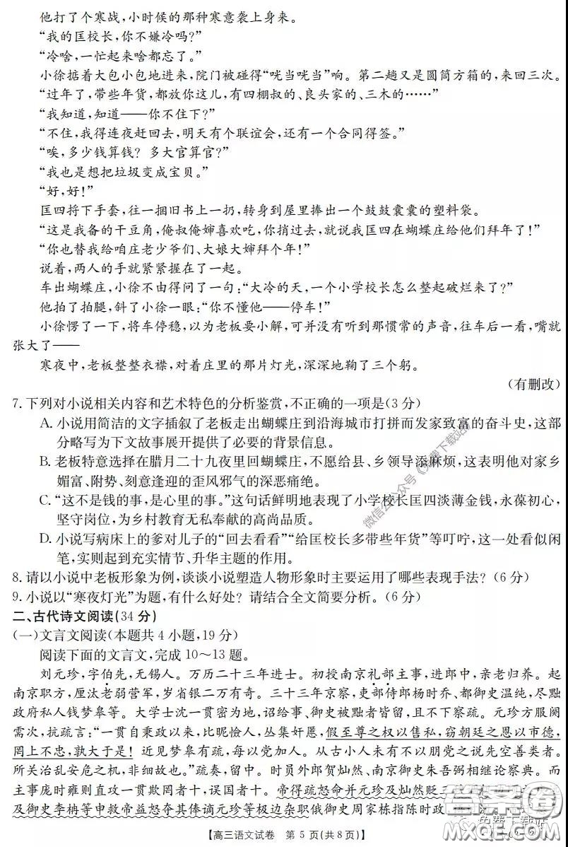 2020屆湖南金太陽高三3月聯(lián)考語文試題及答案