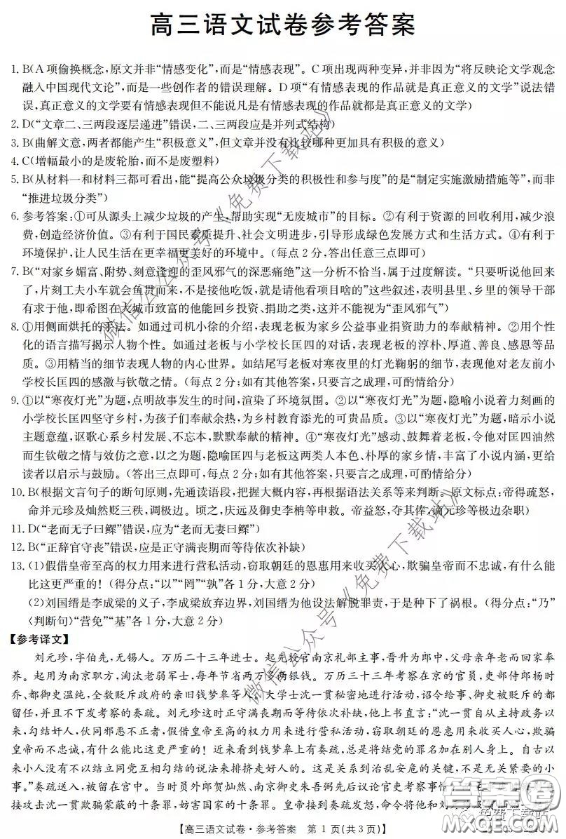 2020屆湖南金太陽高三3月聯(lián)考語文試題及答案