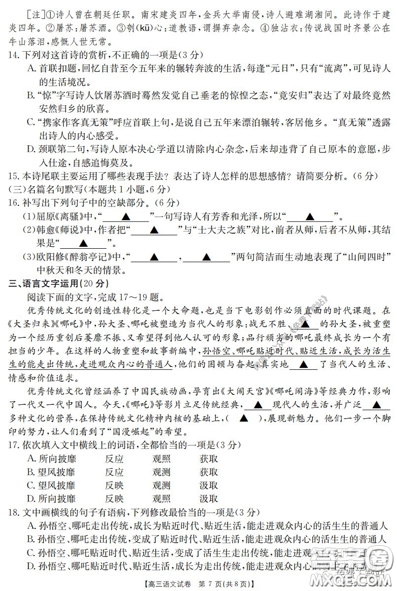 2020屆湖南金太陽高三3月聯(lián)考語文試題及答案