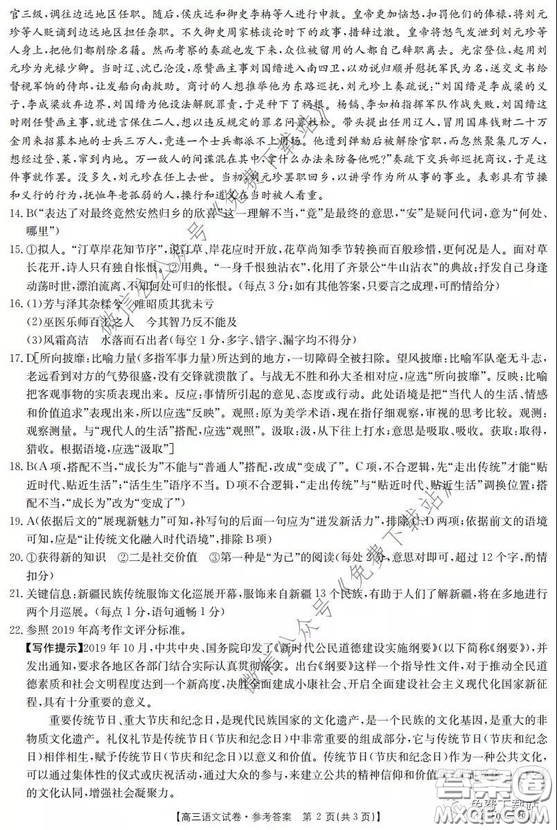 2020屆湖南金太陽高三3月聯(lián)考語文試題及答案