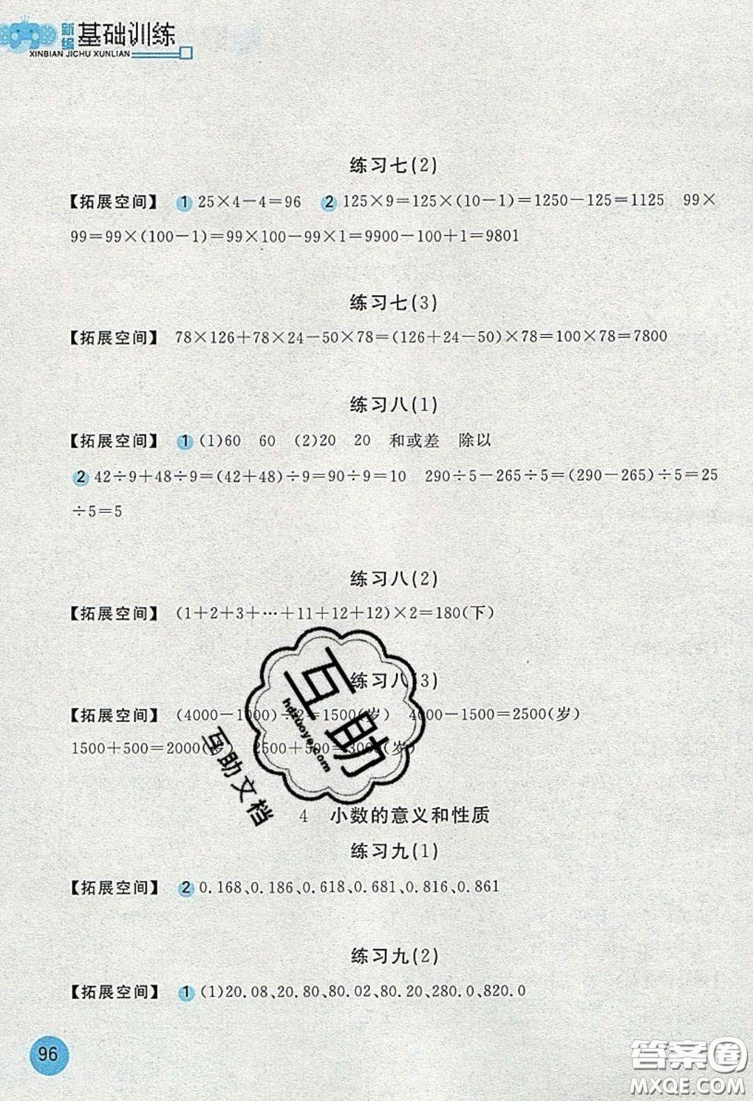 2020年新編基礎(chǔ)訓(xùn)練四年級(jí)數(shù)學(xué)下冊(cè)人教版答案