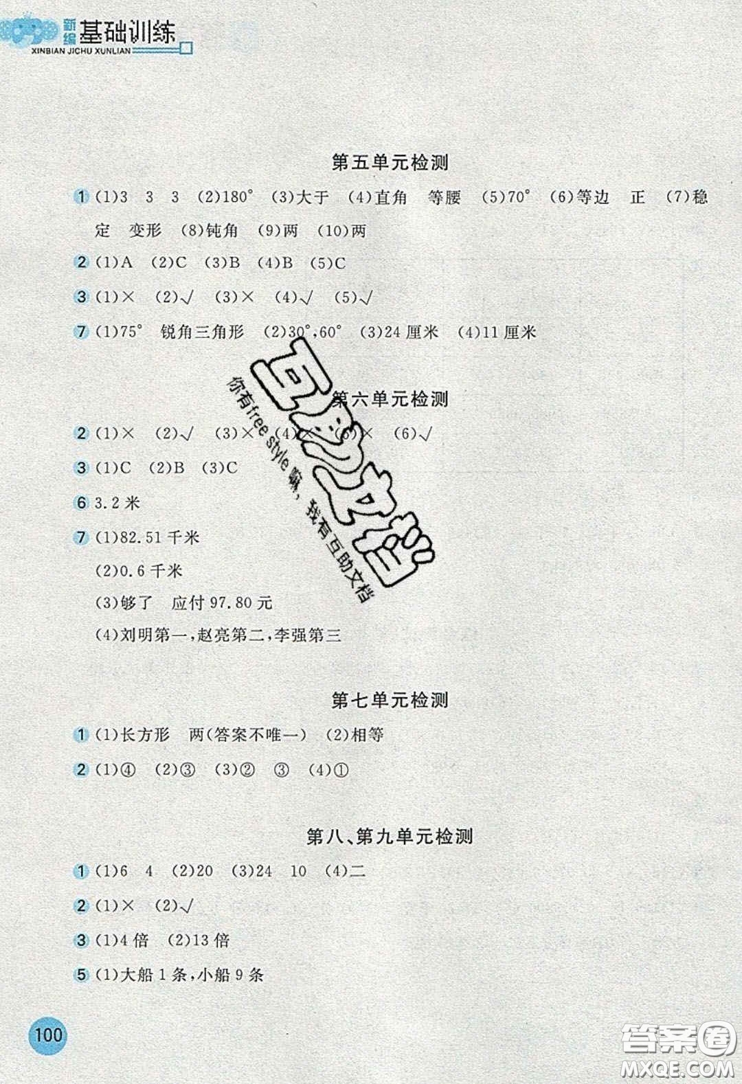 2020年新編基礎(chǔ)訓(xùn)練四年級(jí)數(shù)學(xué)下冊(cè)人教版答案