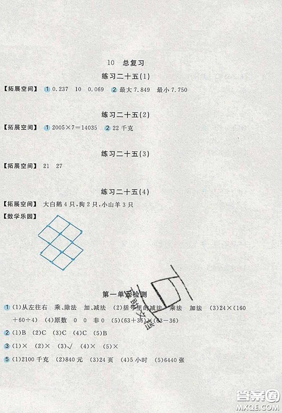 2020年新編基礎(chǔ)訓(xùn)練四年級(jí)數(shù)學(xué)下冊(cè)人教版答案