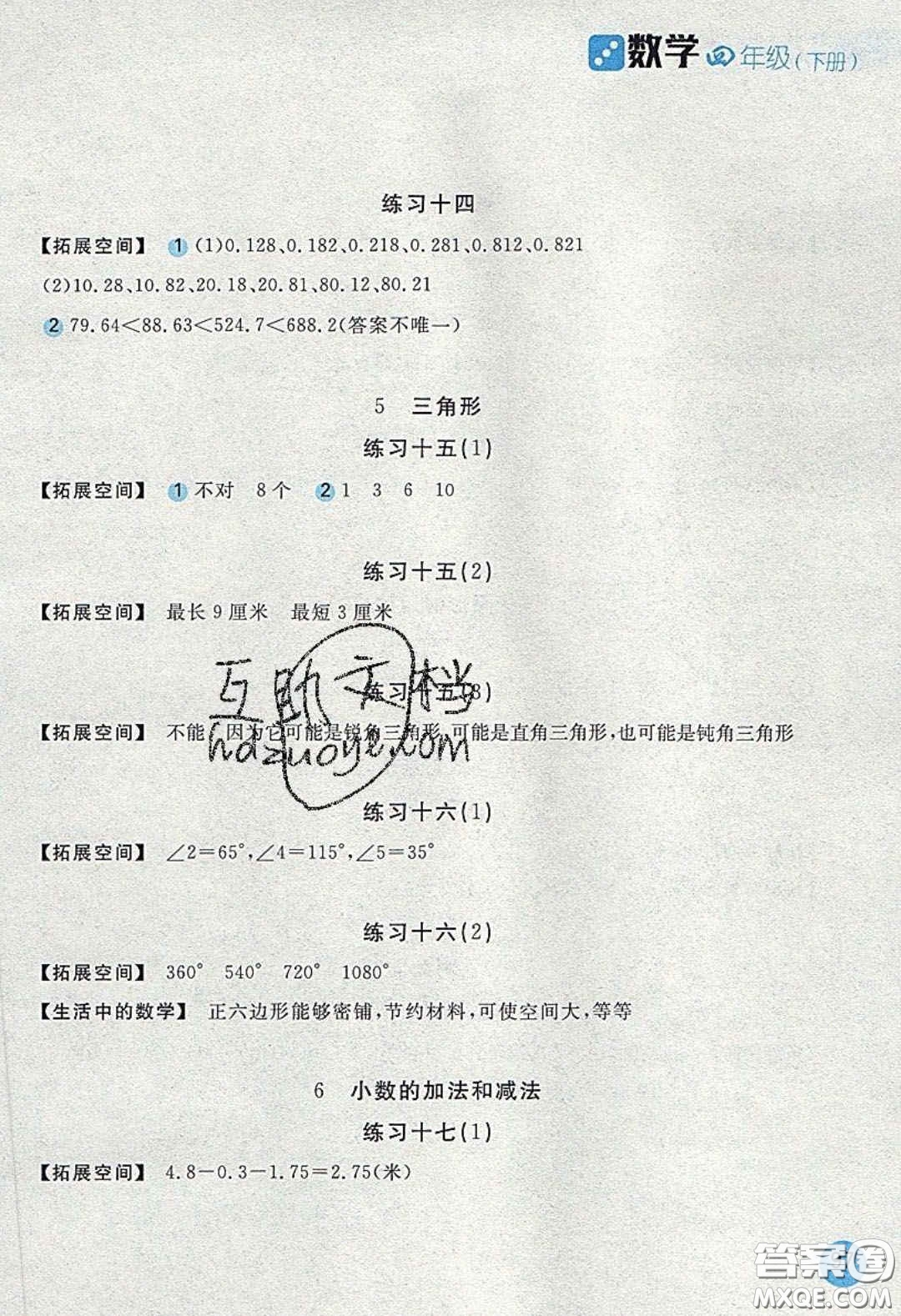 2020年新編基礎(chǔ)訓(xùn)練四年級(jí)數(shù)學(xué)下冊(cè)人教版答案