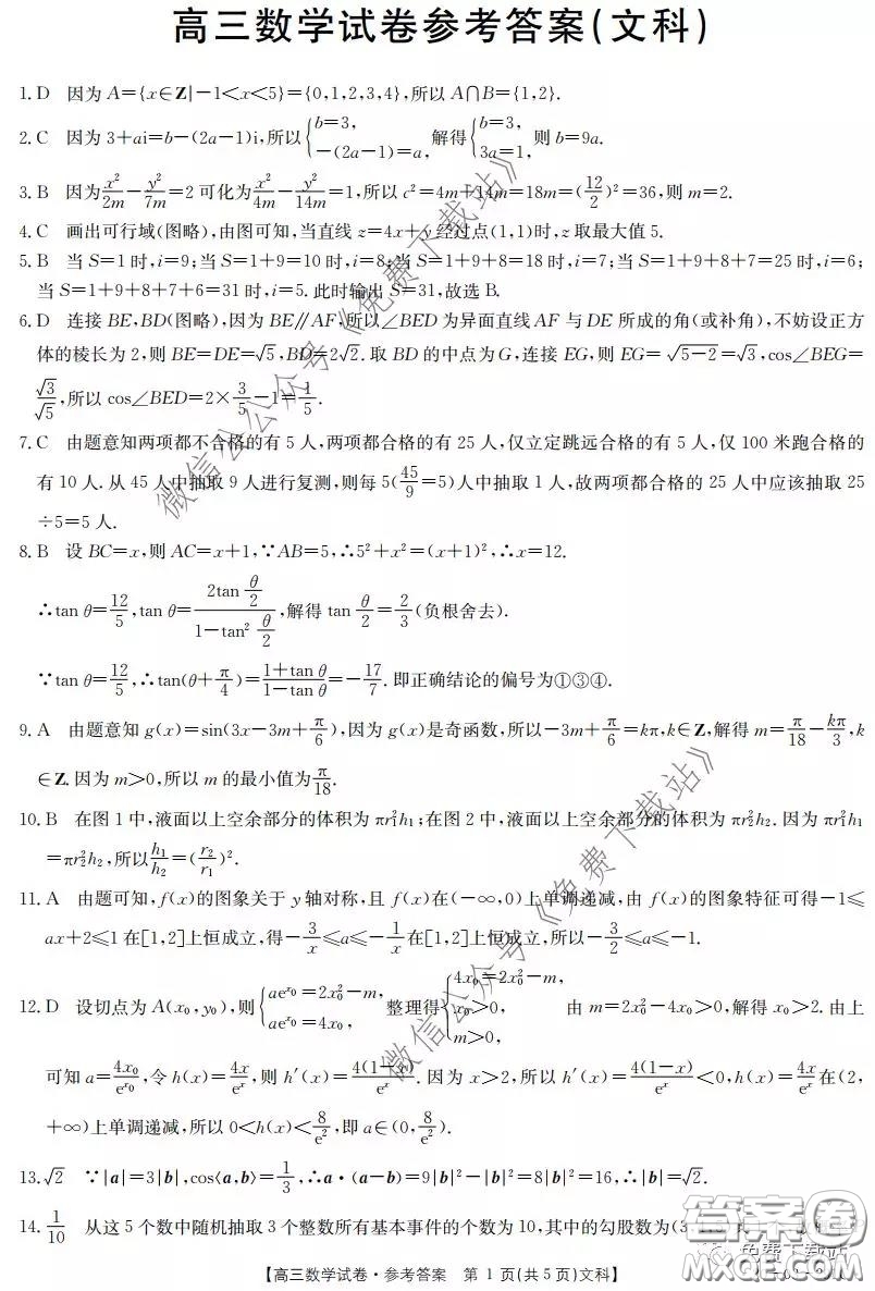 2020屆湖南金太陽高三3月聯(lián)考文科數(shù)學(xué)試題及答案