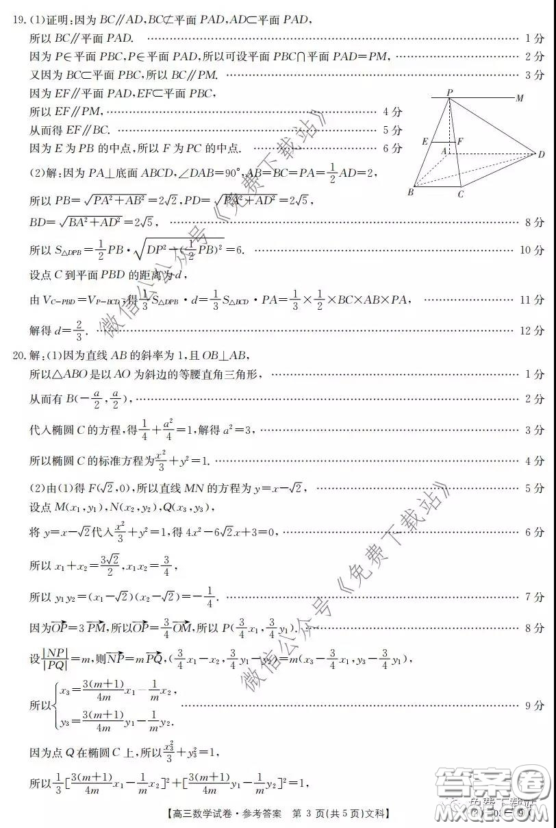 2020屆湖南金太陽高三3月聯(lián)考文科數(shù)學(xué)試題及答案