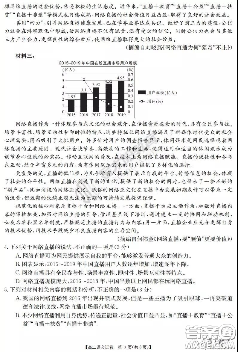 2020屆河南金太陽高三3月聯(lián)考語文試題及答案