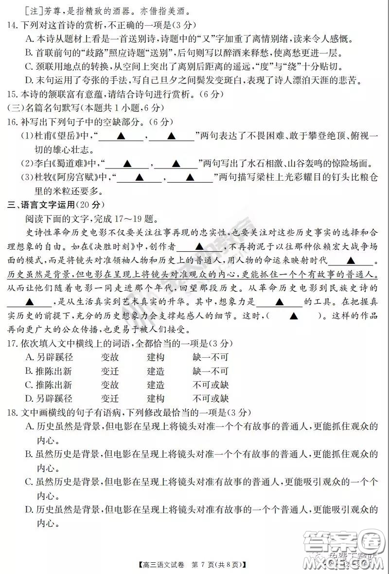 2020屆河南金太陽高三3月聯(lián)考語文試題及答案