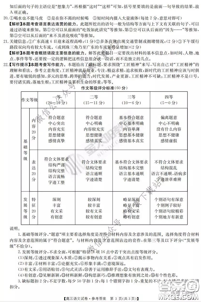 2020屆河南金太陽高三3月聯(lián)考語文試題及答案