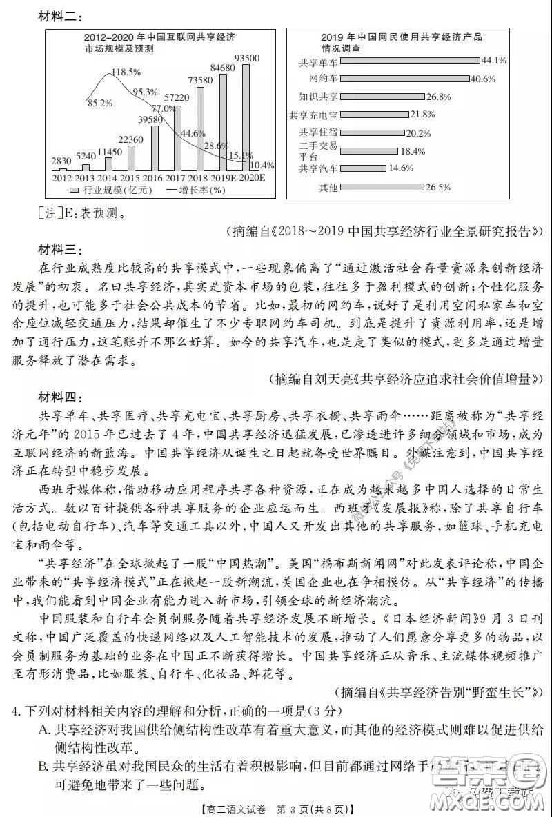 2020屆陜西甘肅金太陽(yáng)高三3月聯(lián)考語(yǔ)文試題及答案