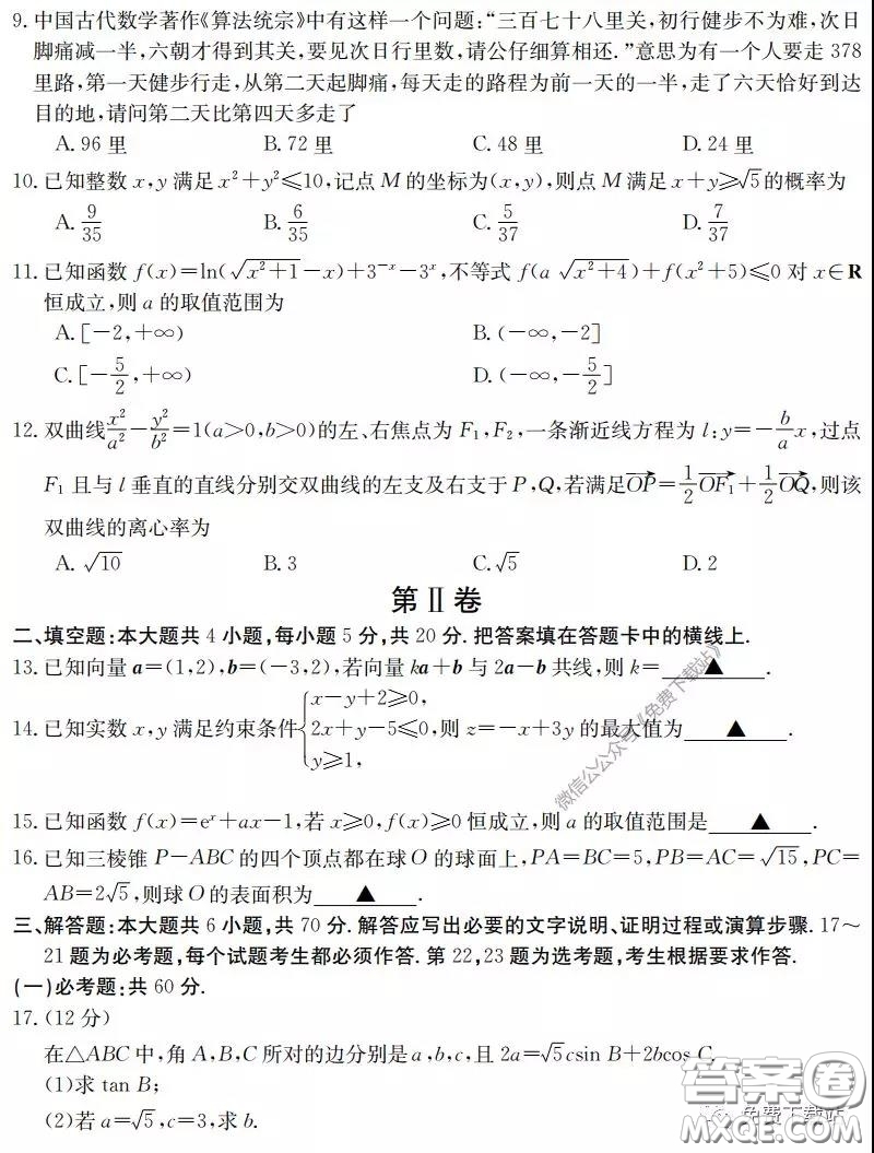  2020屆陜西甘肅金太陽(yáng)高三3月聯(lián)考理科數(shù)學(xué)試題及答案