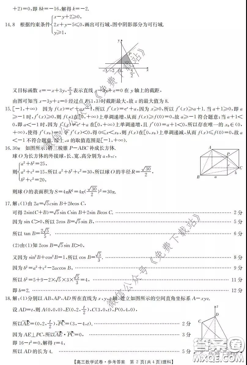  2020屆陜西甘肅金太陽(yáng)高三3月聯(lián)考理科數(shù)學(xué)試題及答案