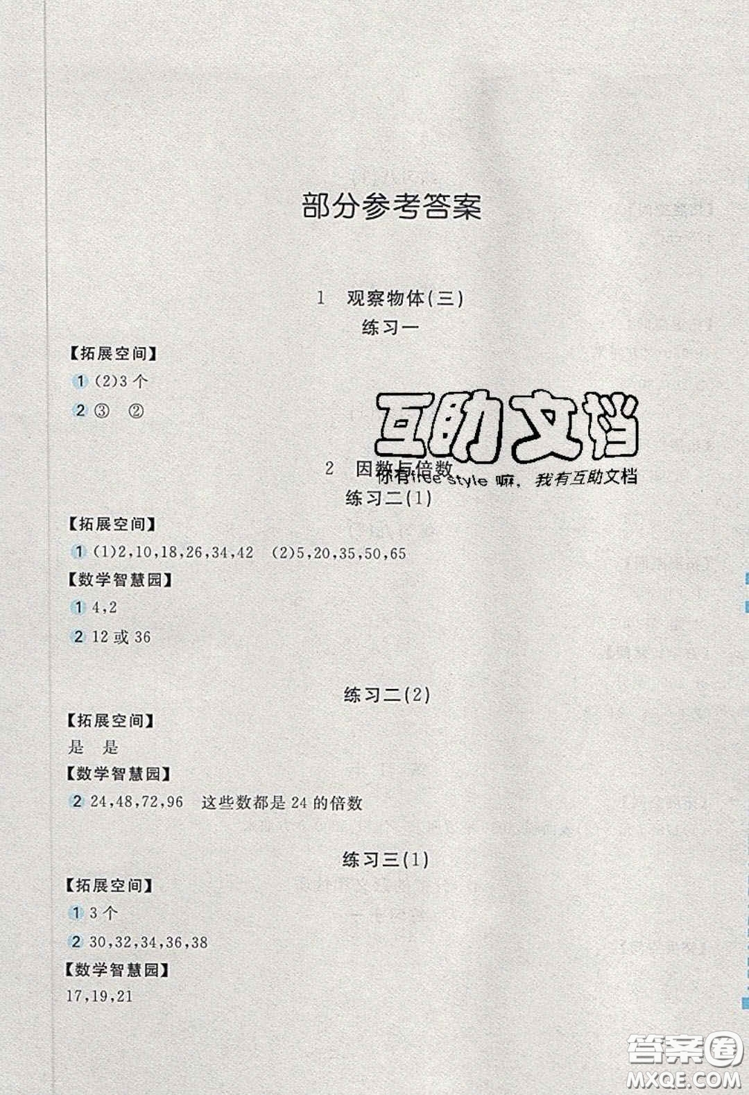 2020年新編基礎(chǔ)訓(xùn)練五年級(jí)數(shù)學(xué)下冊人教版答案