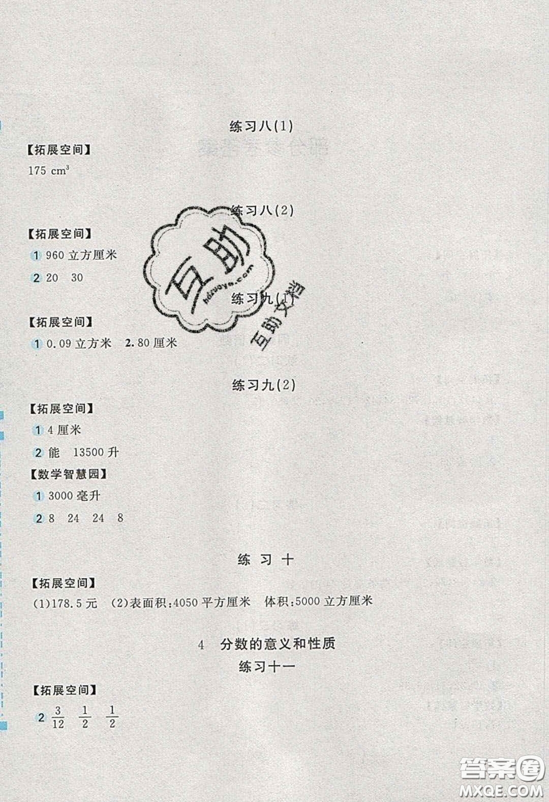 2020年新編基礎(chǔ)訓(xùn)練五年級(jí)數(shù)學(xué)下冊人教版答案