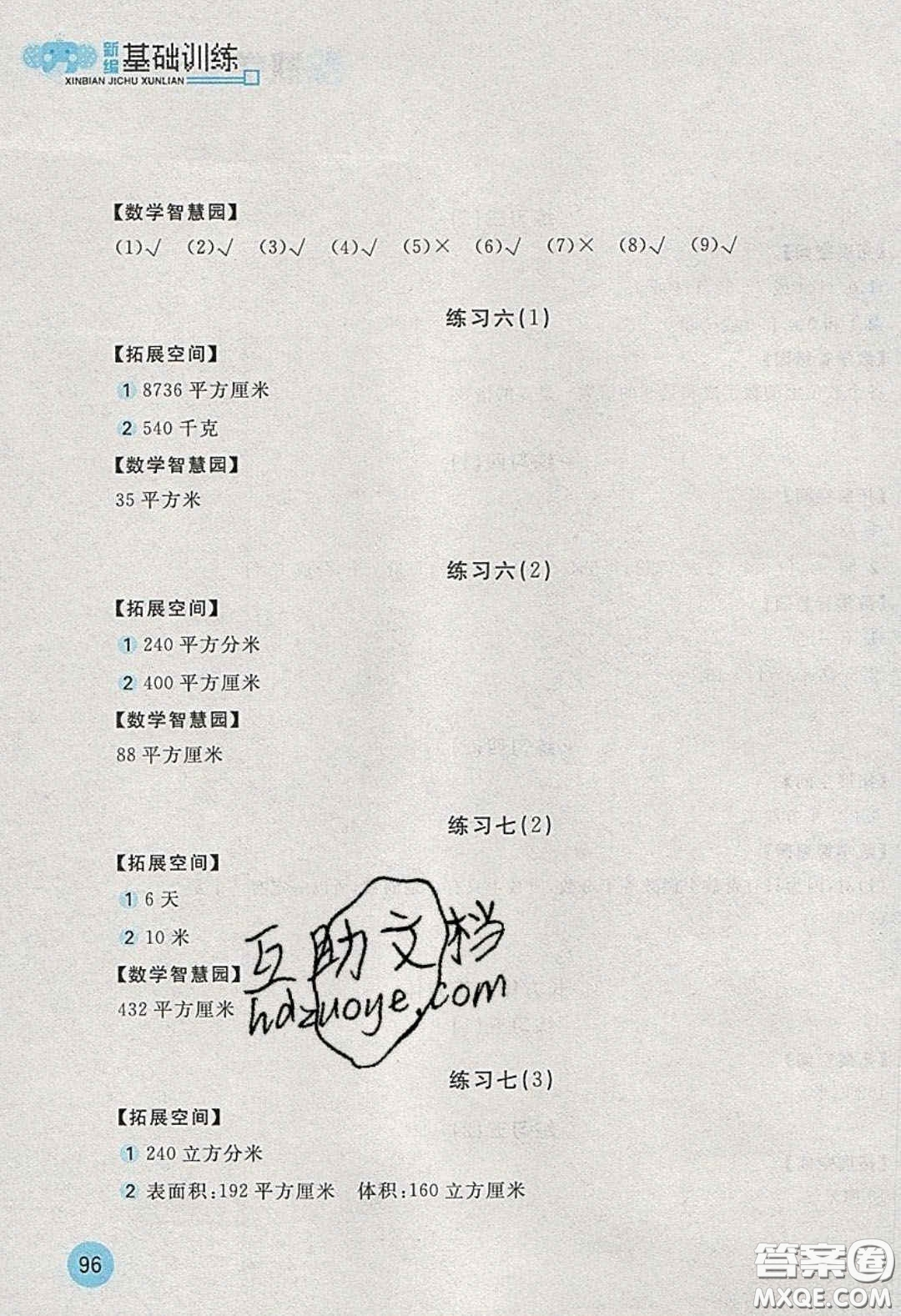 2020年新編基礎(chǔ)訓(xùn)練五年級(jí)數(shù)學(xué)下冊人教版答案