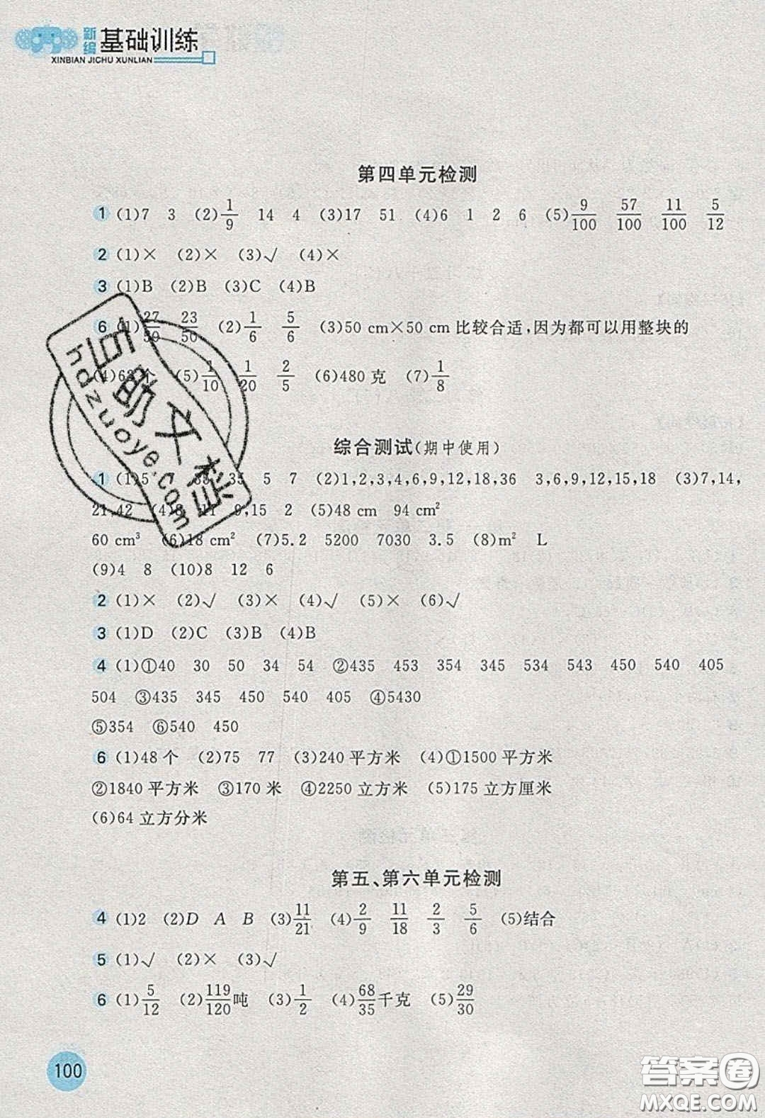 2020年新編基礎(chǔ)訓(xùn)練五年級(jí)數(shù)學(xué)下冊人教版答案