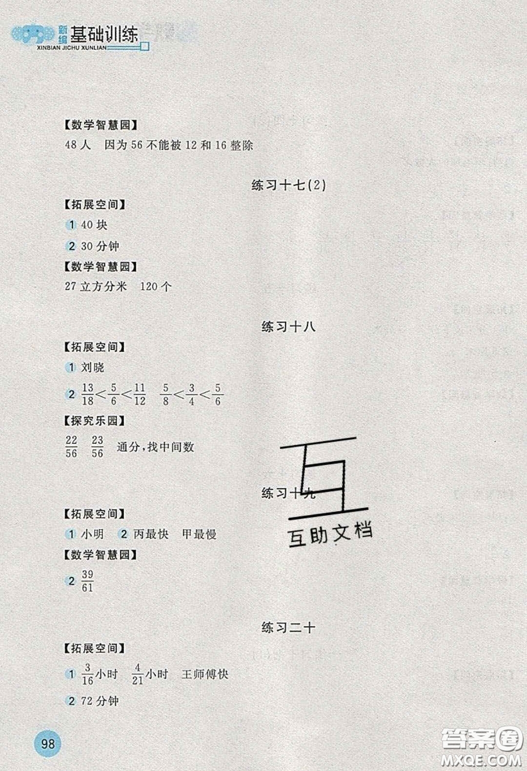 2020年新編基礎(chǔ)訓(xùn)練五年級(jí)數(shù)學(xué)下冊人教版答案