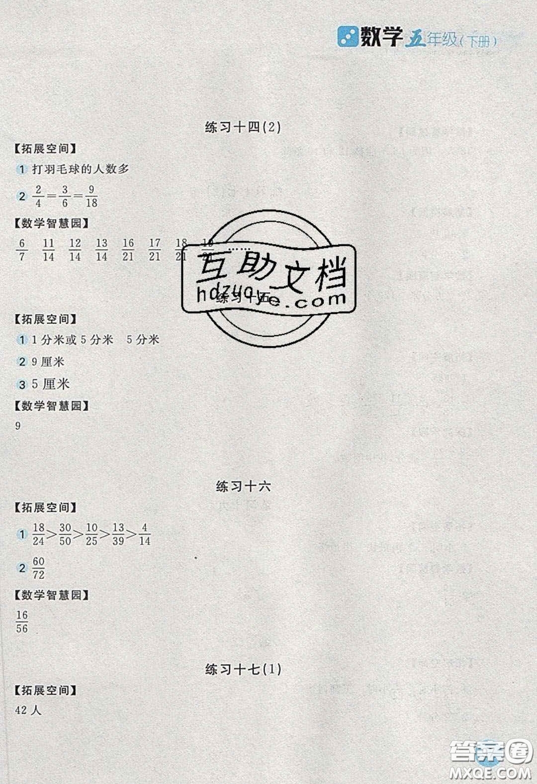 2020年新編基礎(chǔ)訓(xùn)練五年級(jí)數(shù)學(xué)下冊人教版答案