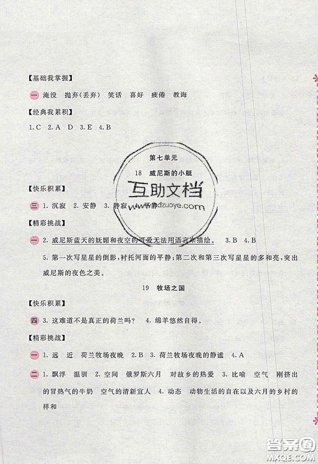 2020年新編基礎(chǔ)訓(xùn)練五年級(jí)語(yǔ)文下冊(cè)人教版答案