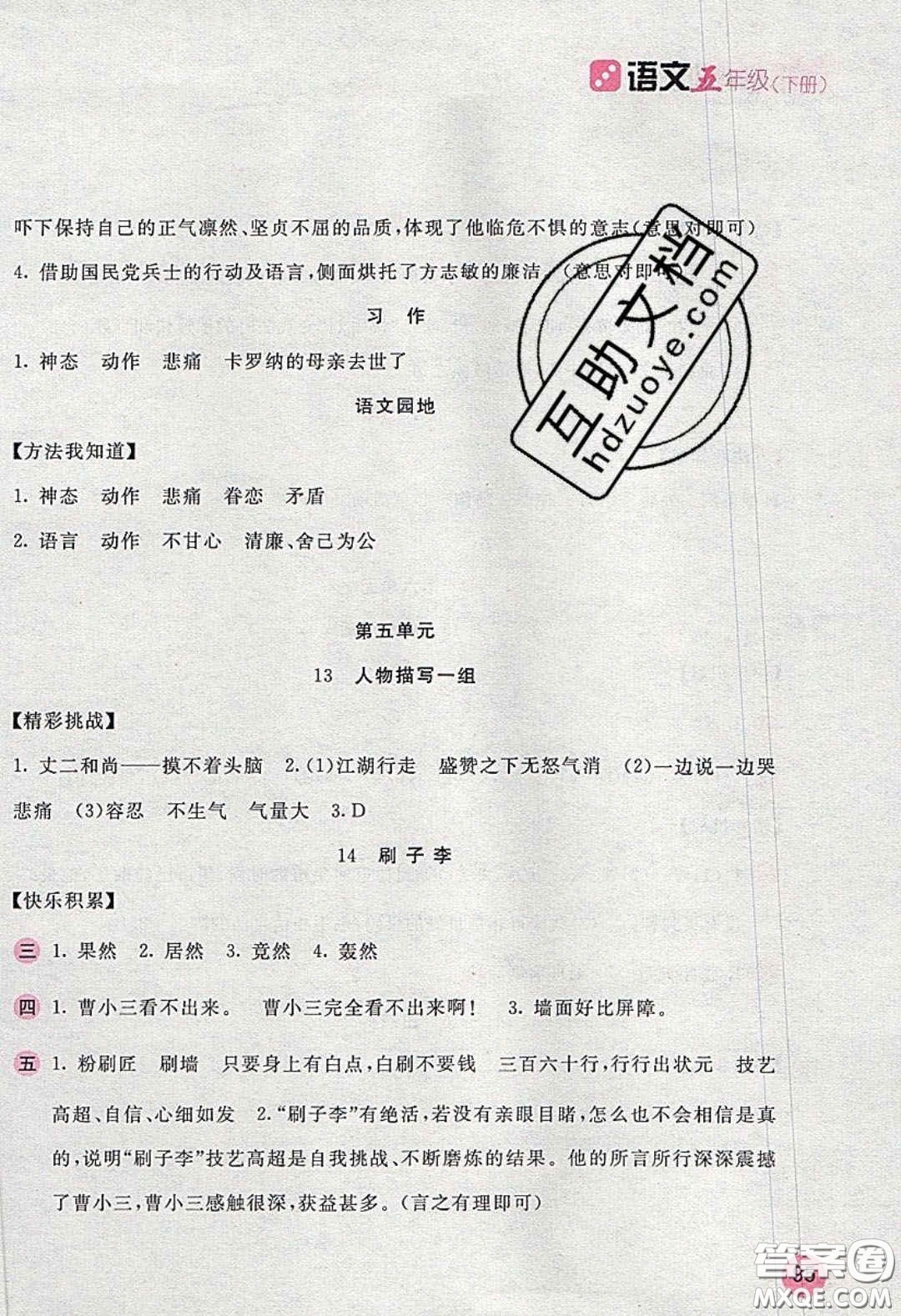 2020年新編基礎(chǔ)訓(xùn)練五年級(jí)語(yǔ)文下冊(cè)人教版答案